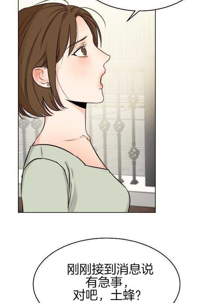 《失恋自救中》第140话 第18页