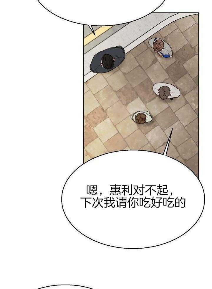 《失恋自救中》第140话 第19页