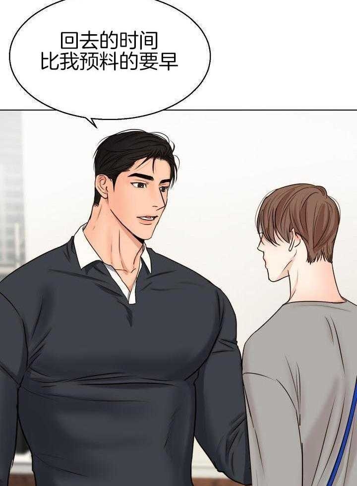 《失恋自救中》第140话 第20页