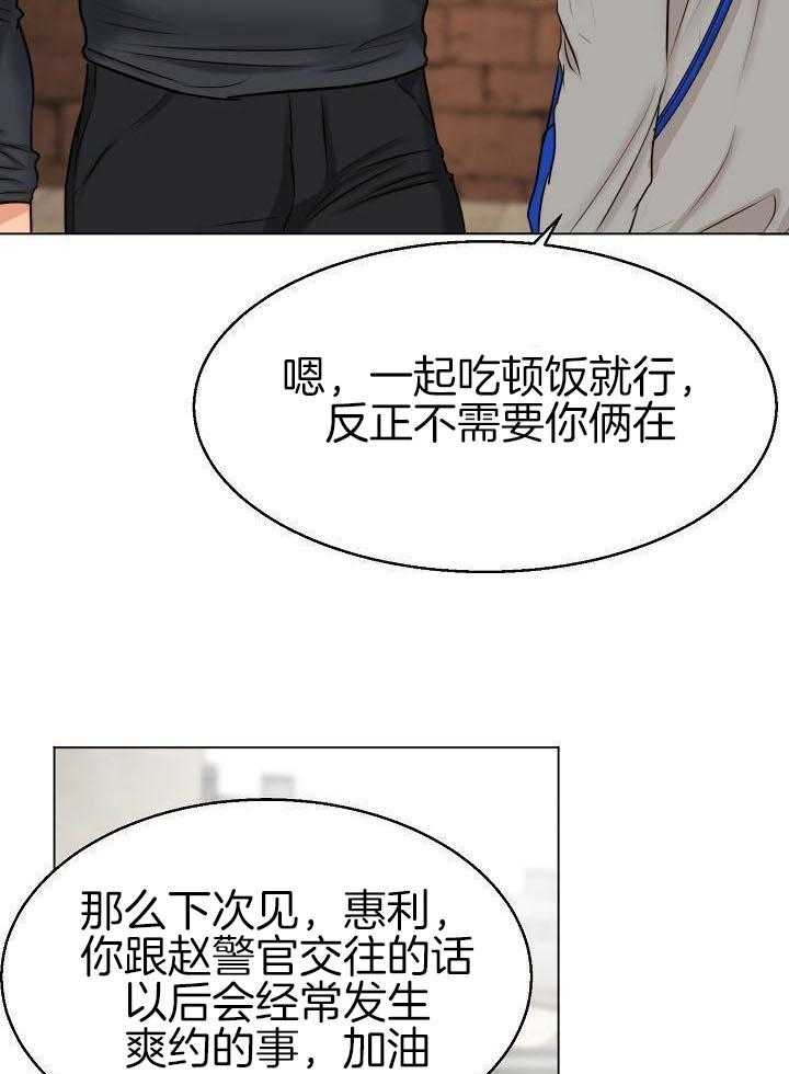 《失恋自救中》第140话 第21页