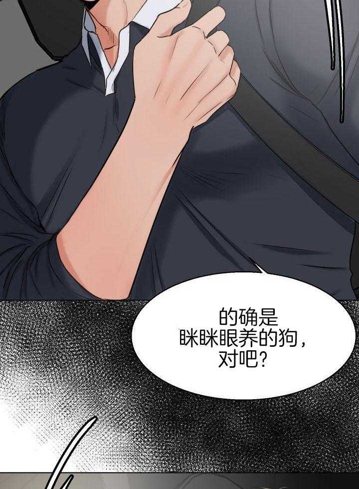 《失恋自救中》第140话 第27页