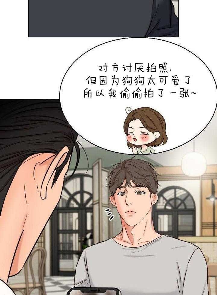 《失恋自救中》第140话 第2页