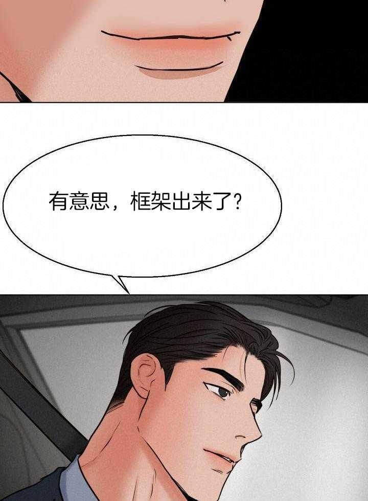 《失恋自救中》第140话 第30页