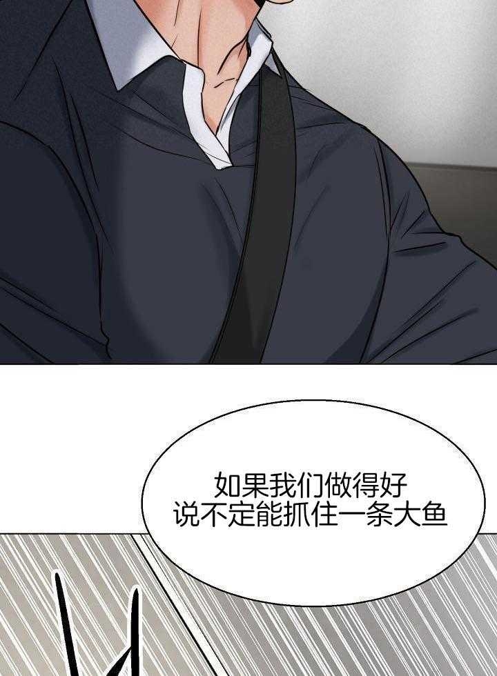 《失恋自救中》第140话 第31页