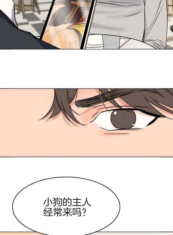 《失恋自救中》第140话 第3页