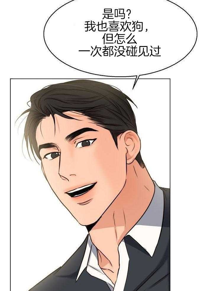 《失恋自救中》第140话 第5页