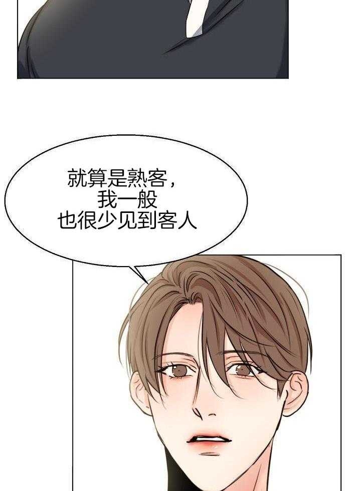 《失恋自救中》第140话 第6页
