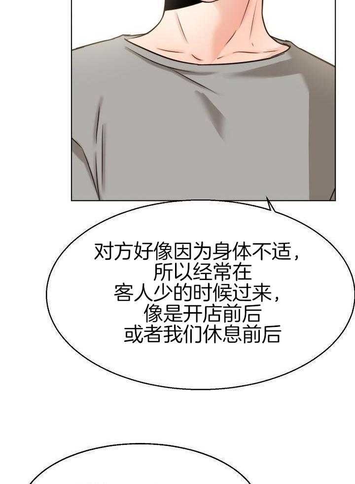 《失恋自救中》第140话 第7页