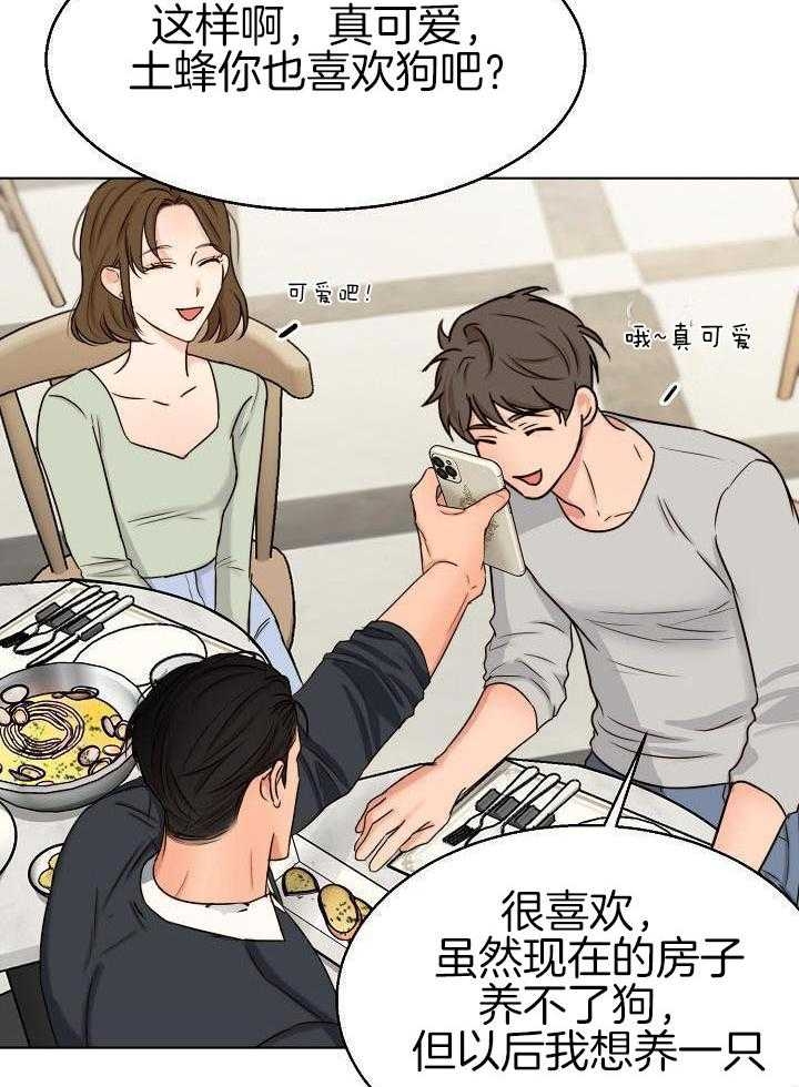 《失恋自救中》第140话 第8页