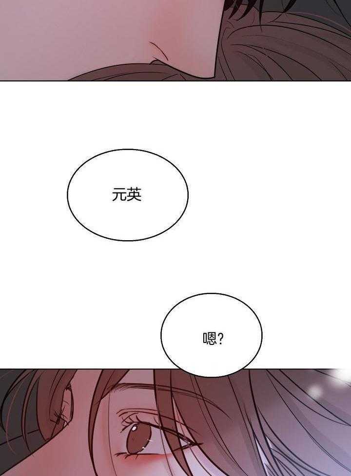 《失恋自救中》第144话 第11页