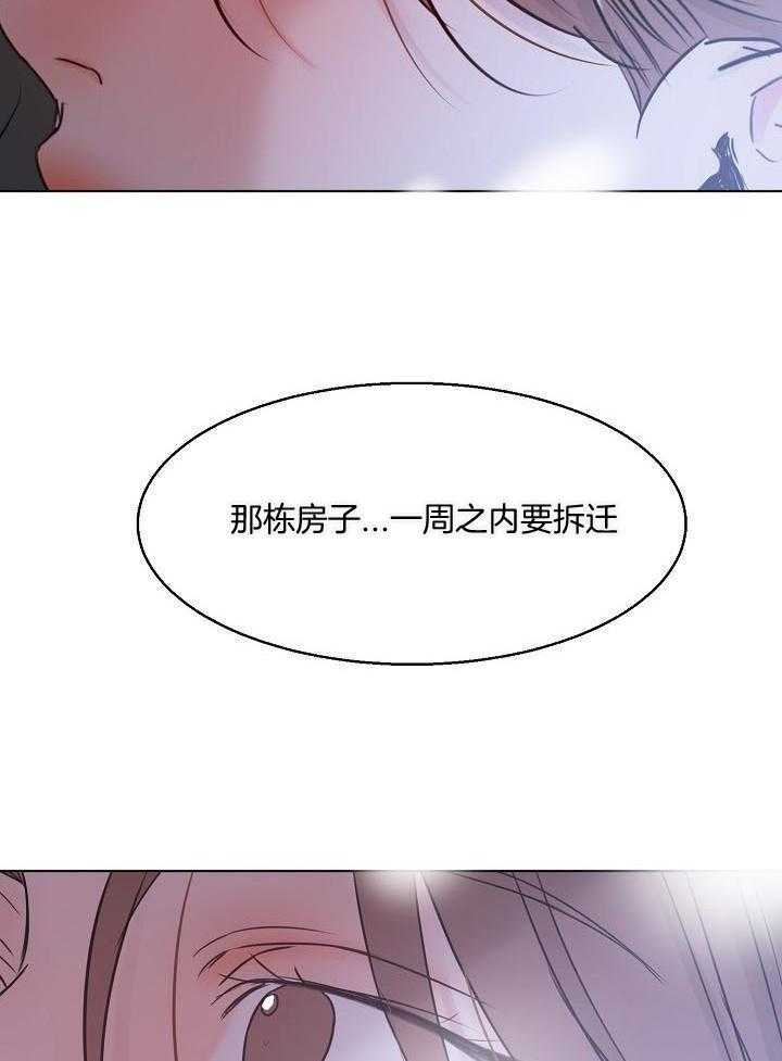 《失恋自救中》第144话 第12页