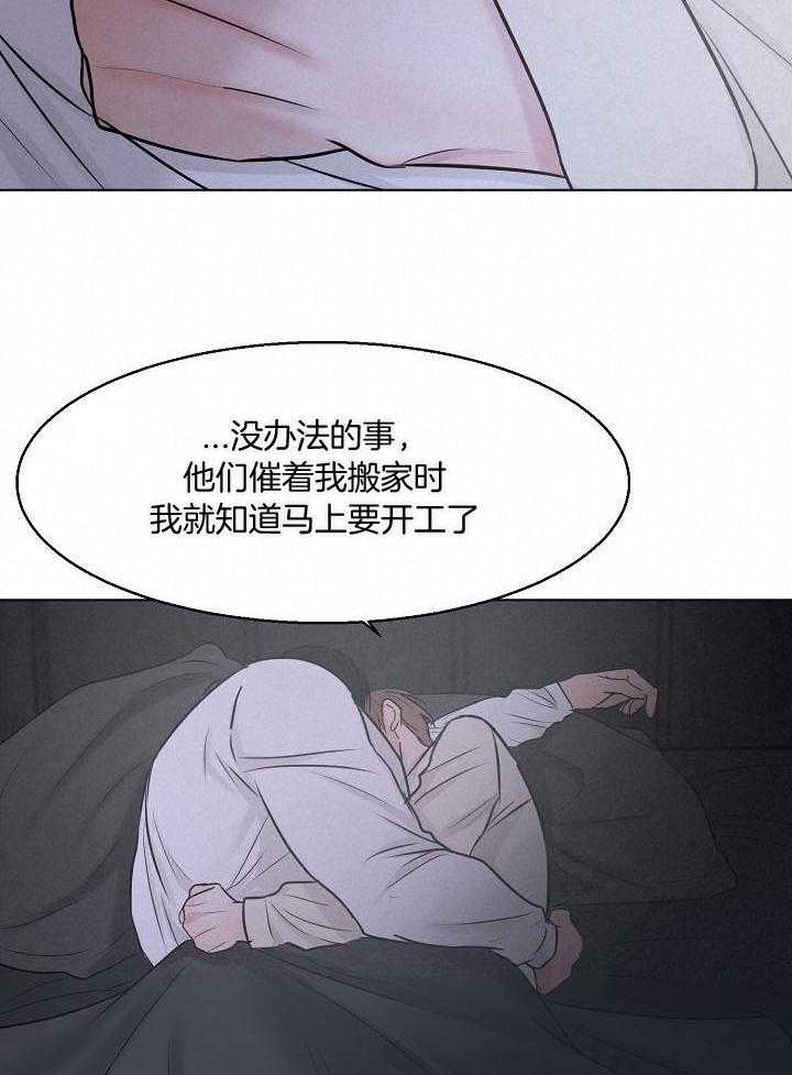 《失恋自救中》第144话 第14页