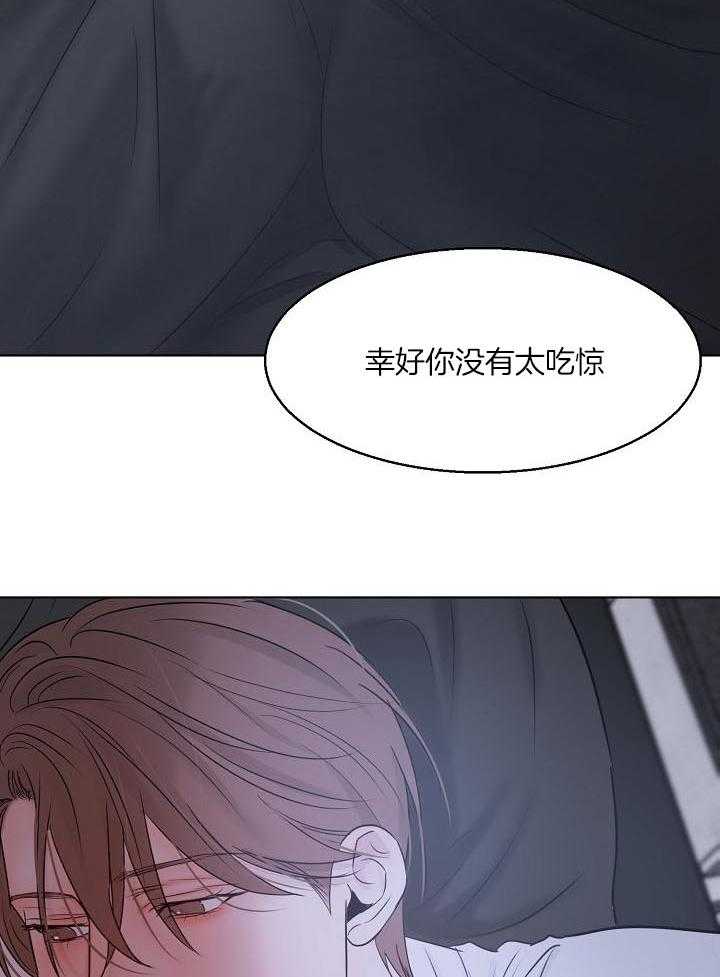《失恋自救中》第144话 第15页