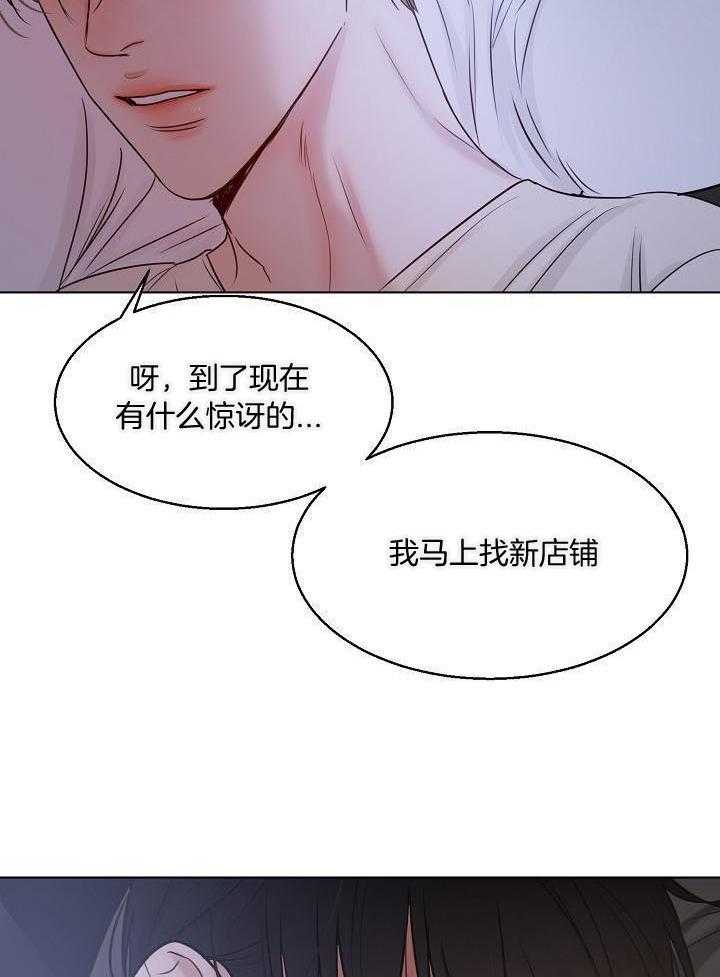 《失恋自救中》第144话 第16页