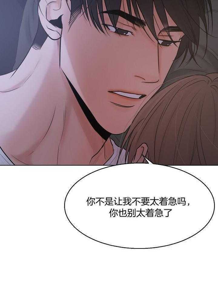 《失恋自救中》第144话 第17页