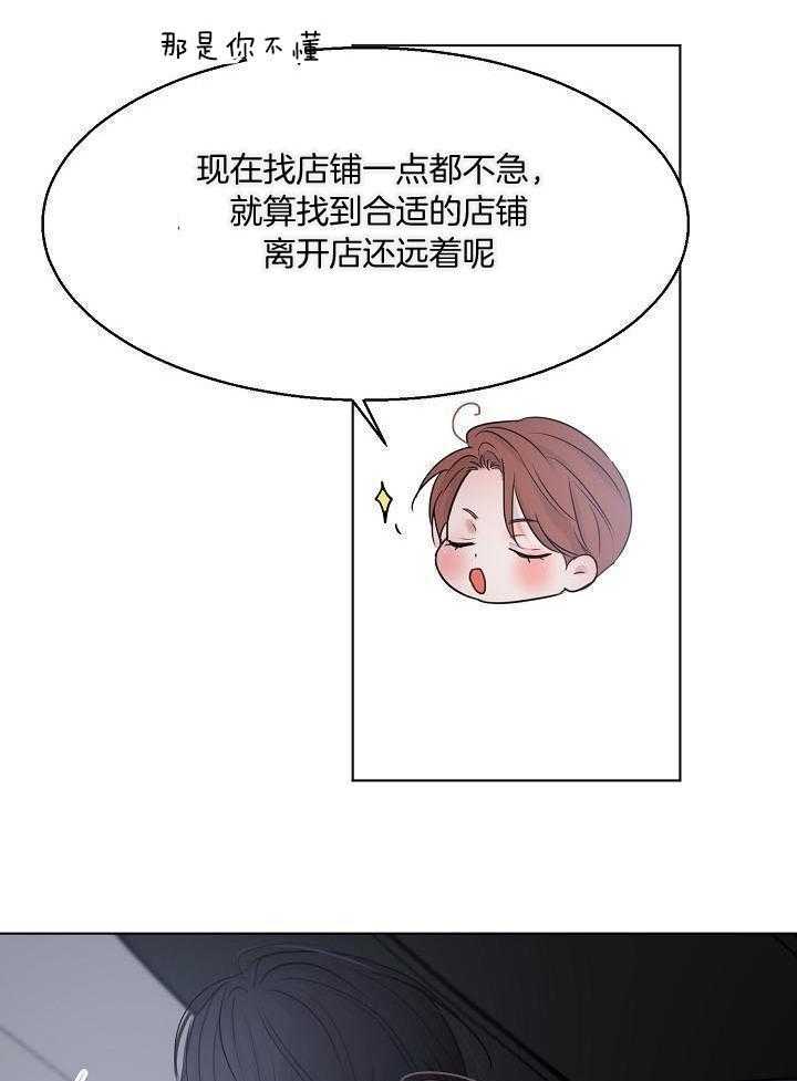 《失恋自救中》第144话 第18页