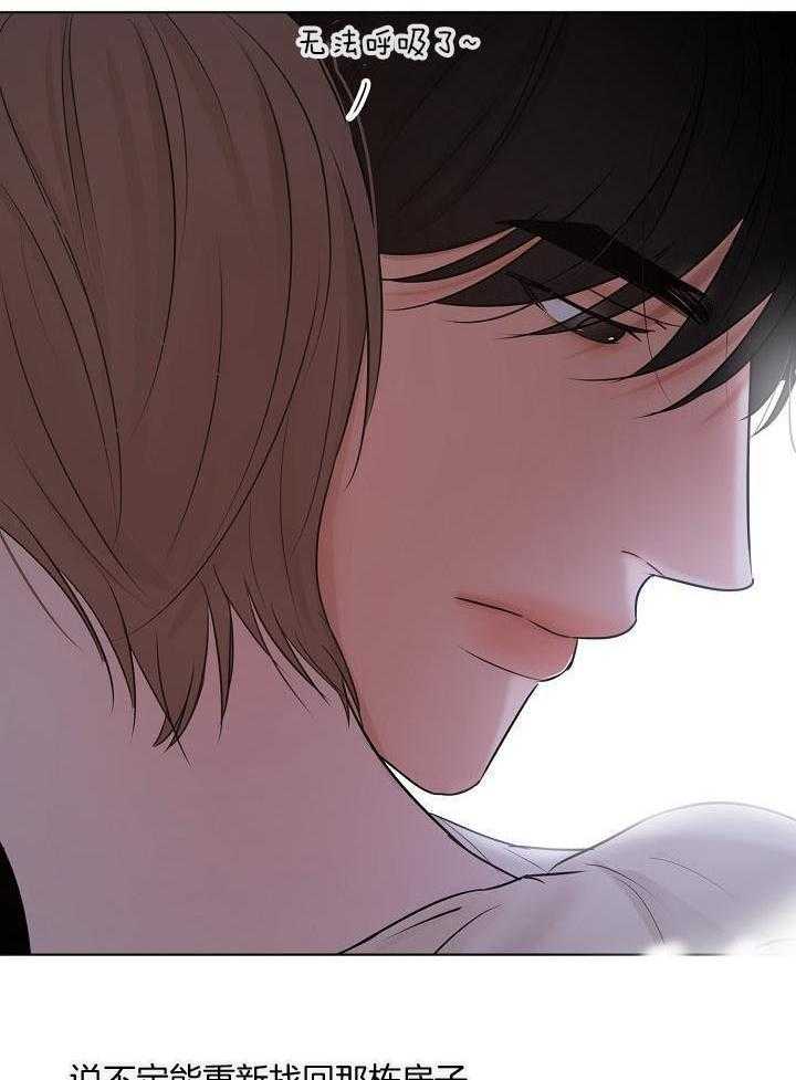 《失恋自救中》第144话 第20页
