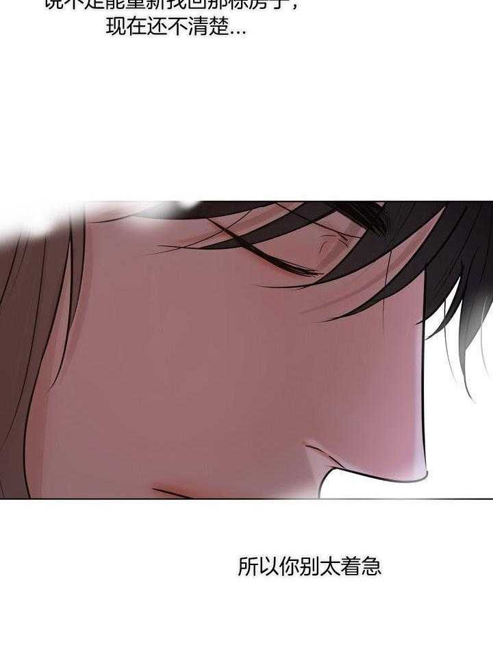 《失恋自救中》第144话 第21页