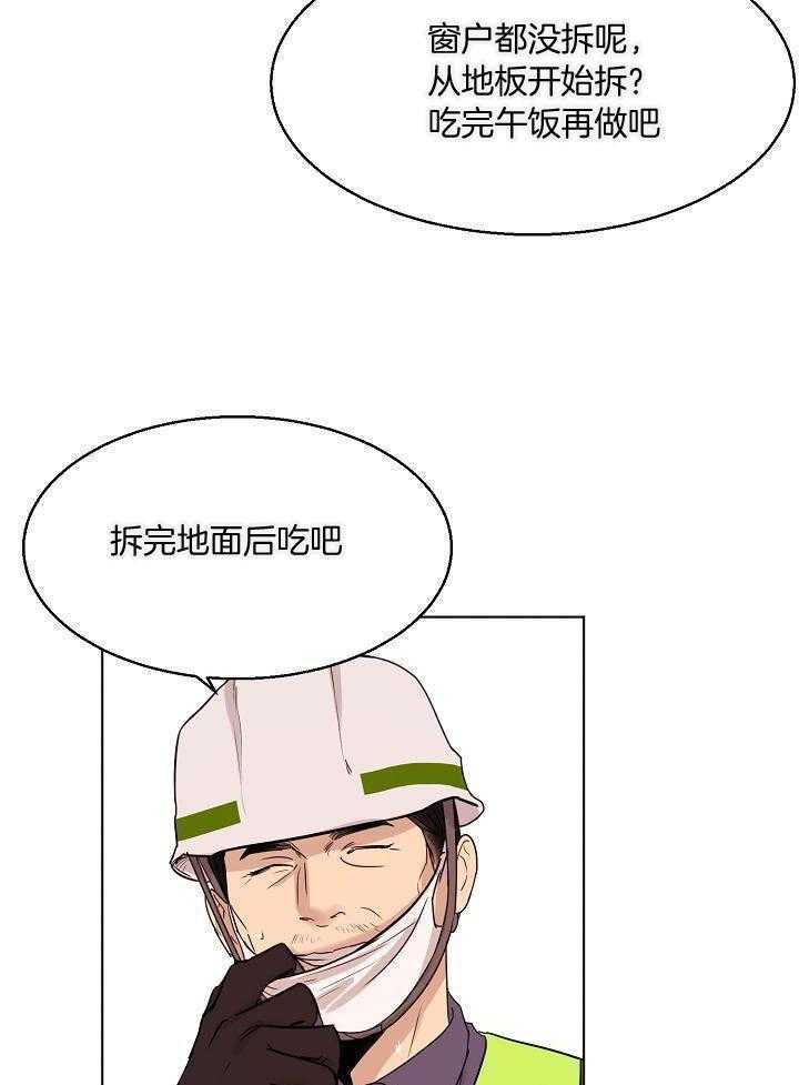 《失恋自救中》第144话 第25页