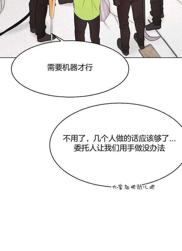 《失恋自救中》第144话 第33页