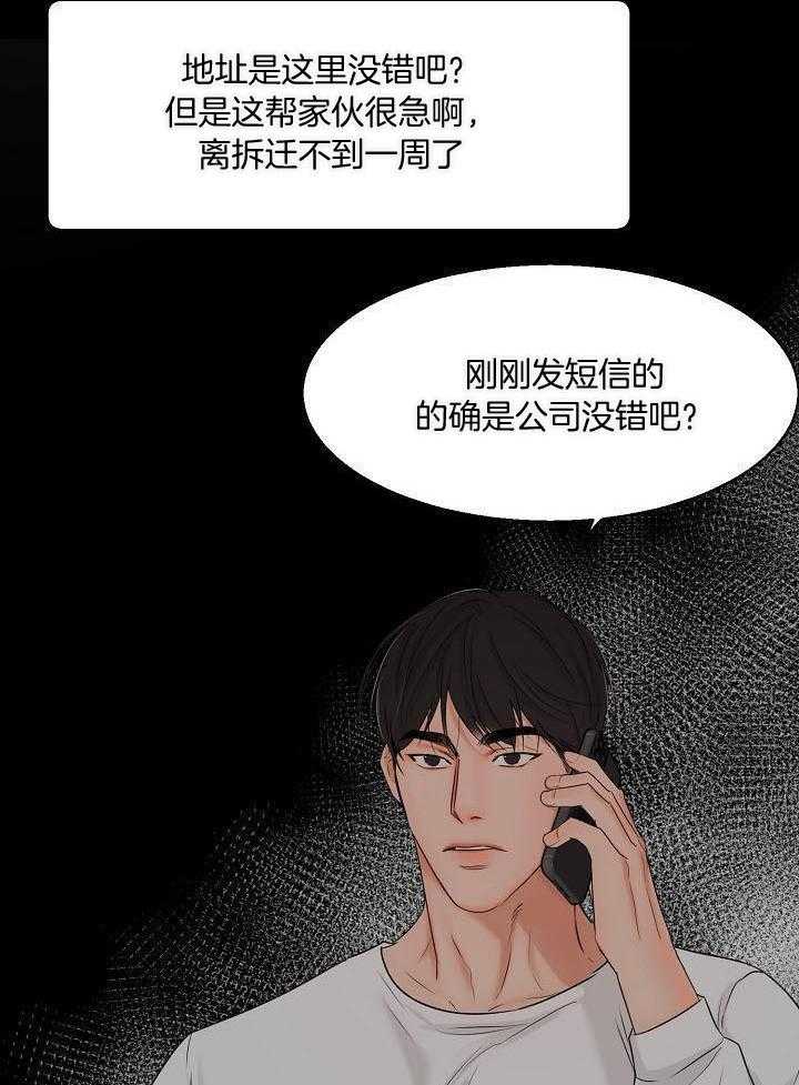 《失恋自救中》第144话 第3页