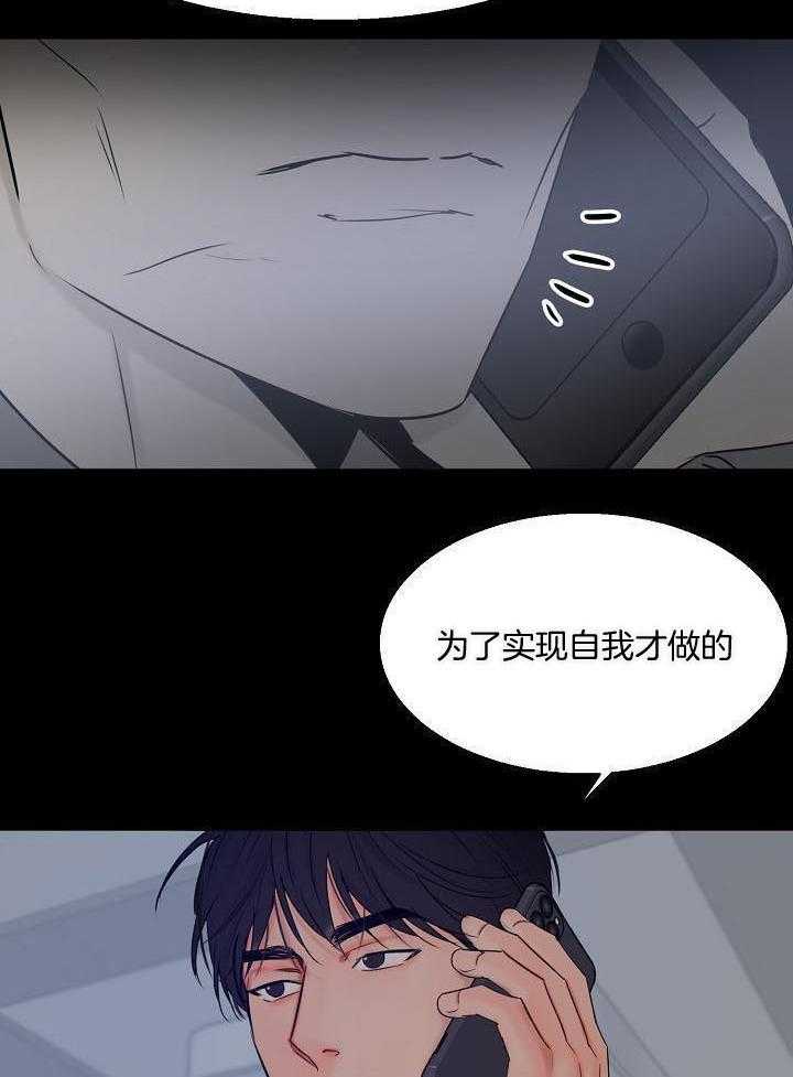 《失恋自救中》第144话 第7页