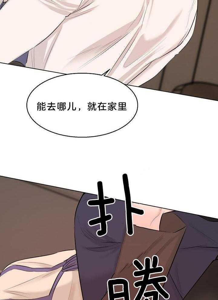 《失恋自救中》第142话 第14页