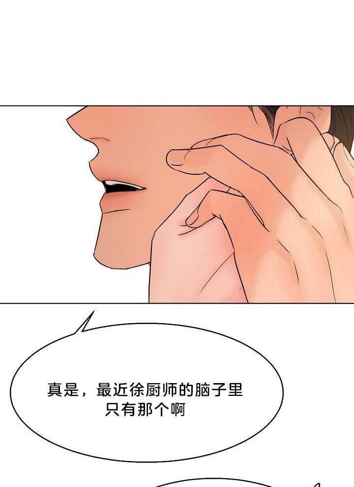 《失恋自救中》第142话 第21页