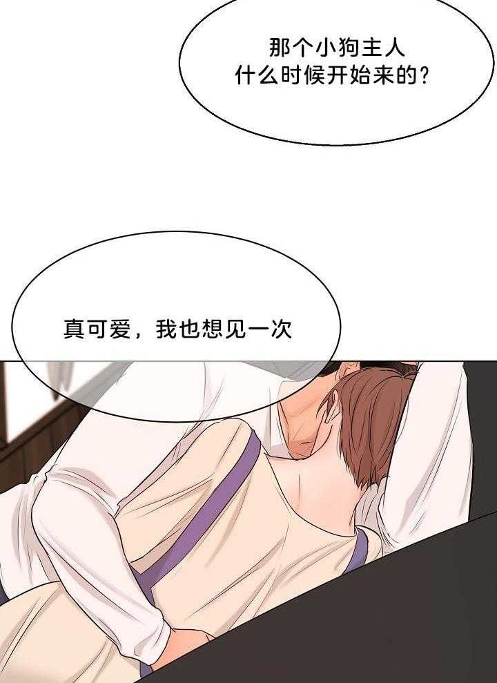 《失恋自救中》第142话 第26页