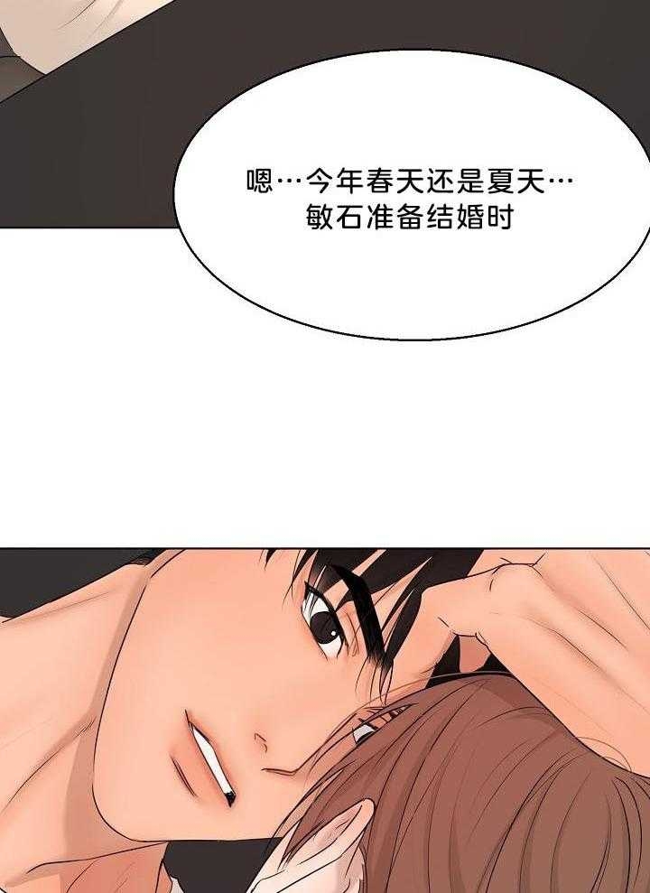 《失恋自救中》第142话 第27页