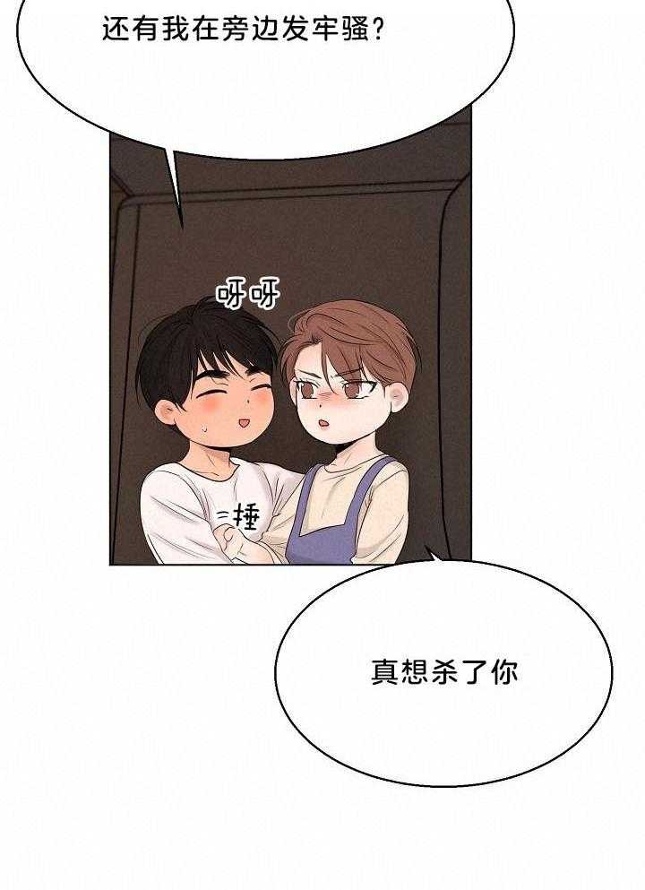 《失恋自救中》第142话 第29页
