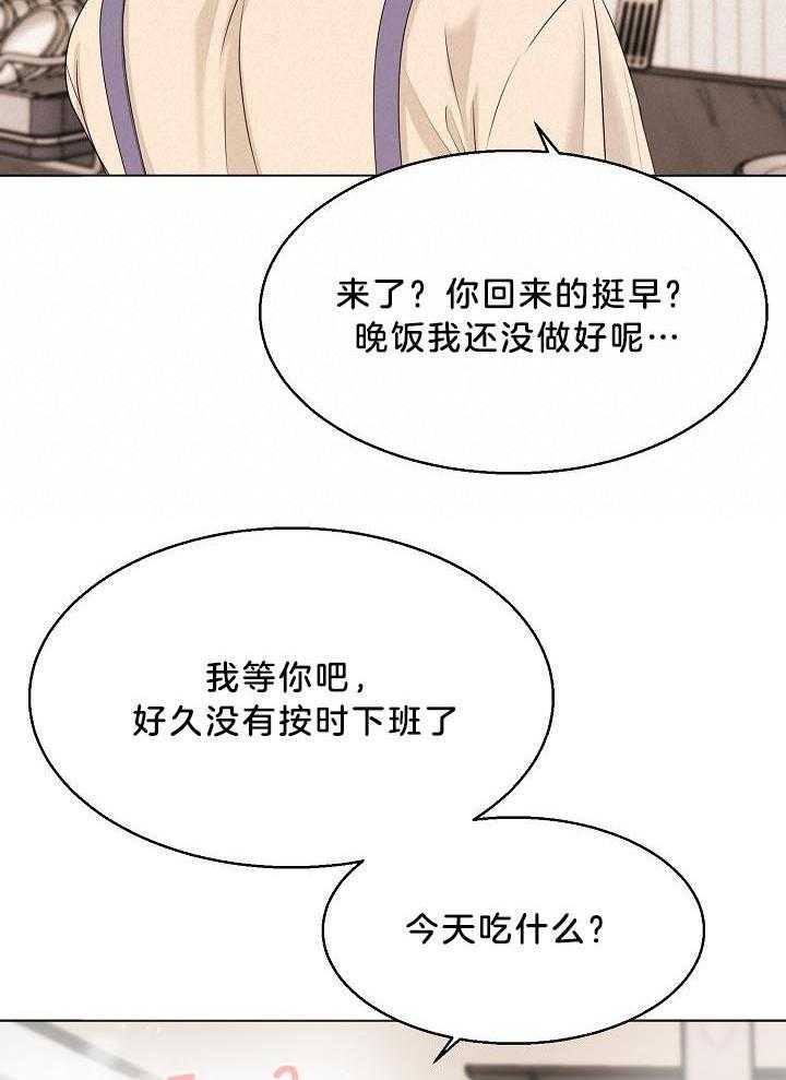 《失恋自救中》第142话 第3页