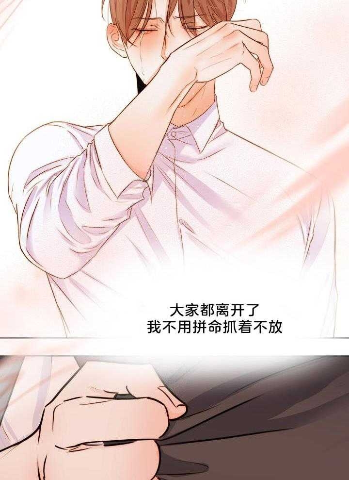 《失恋自救中》第141话 第10页