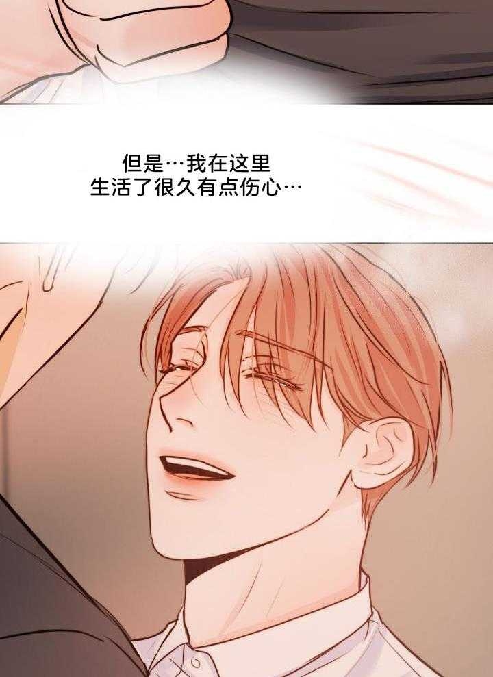 《失恋自救中》第141话 第11页