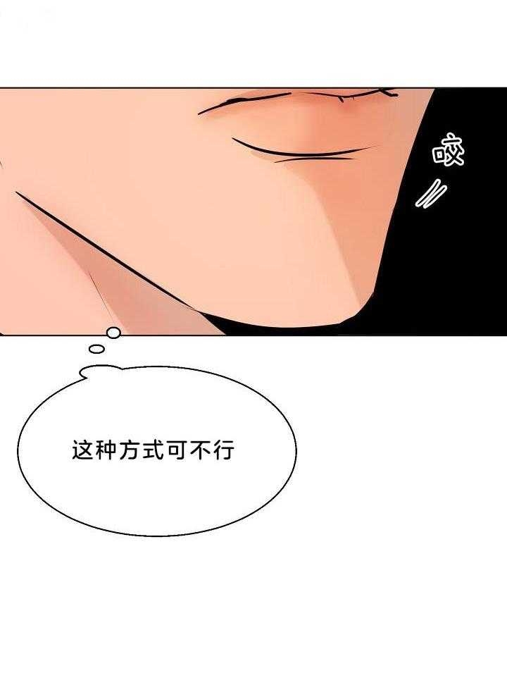 《失恋自救中》第141话 第13页