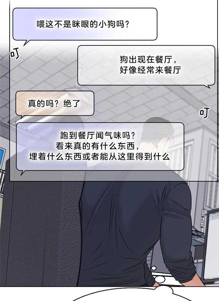 《失恋自救中》第141话 第16页