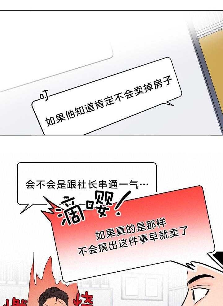 《失恋自救中》第141话 第19页