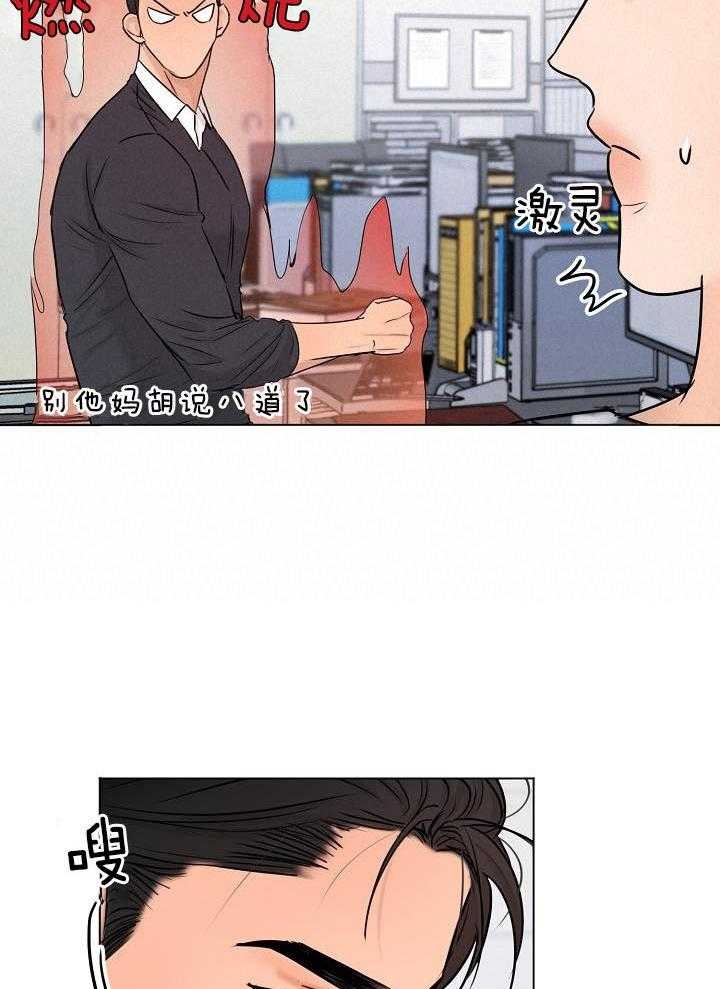 《失恋自救中》第141话 第20页