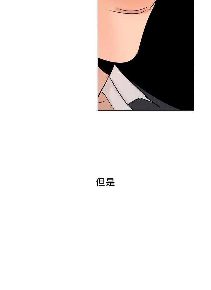 《失恋自救中》第141话 第22页