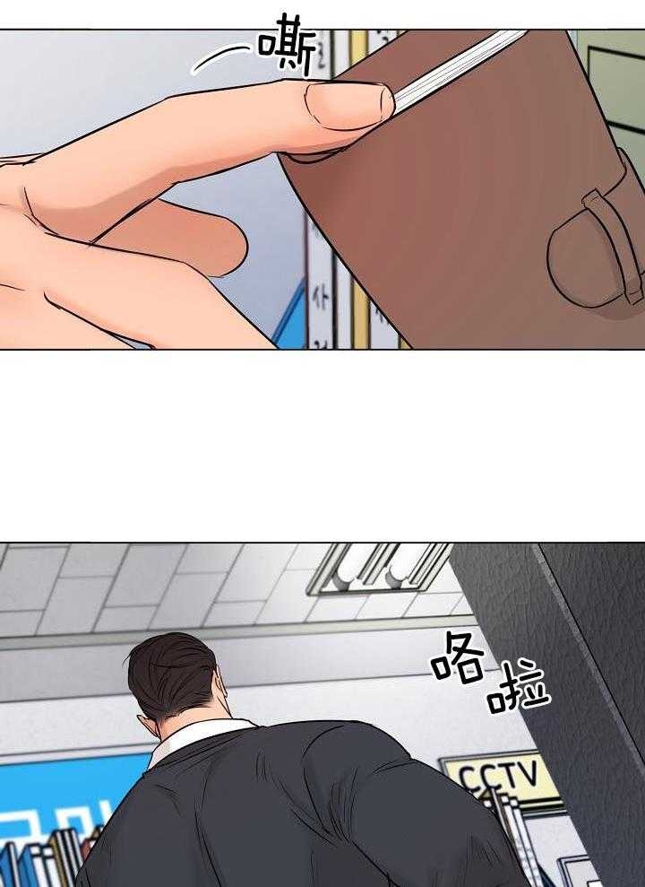 《失恋自救中》第141话 第23页