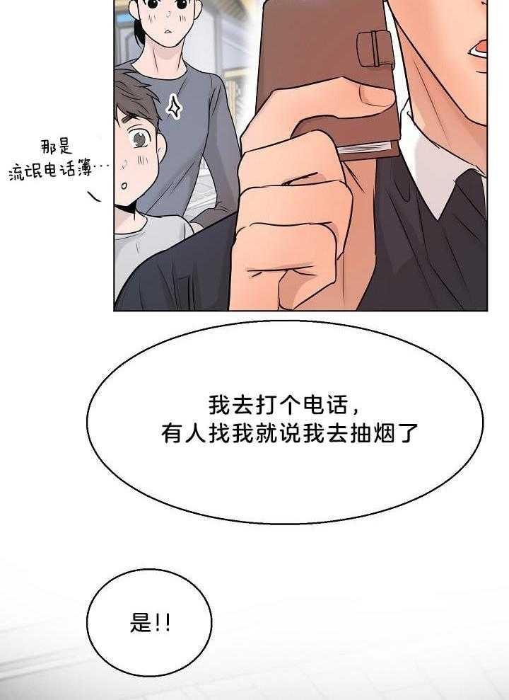 《失恋自救中》第141话 第26页