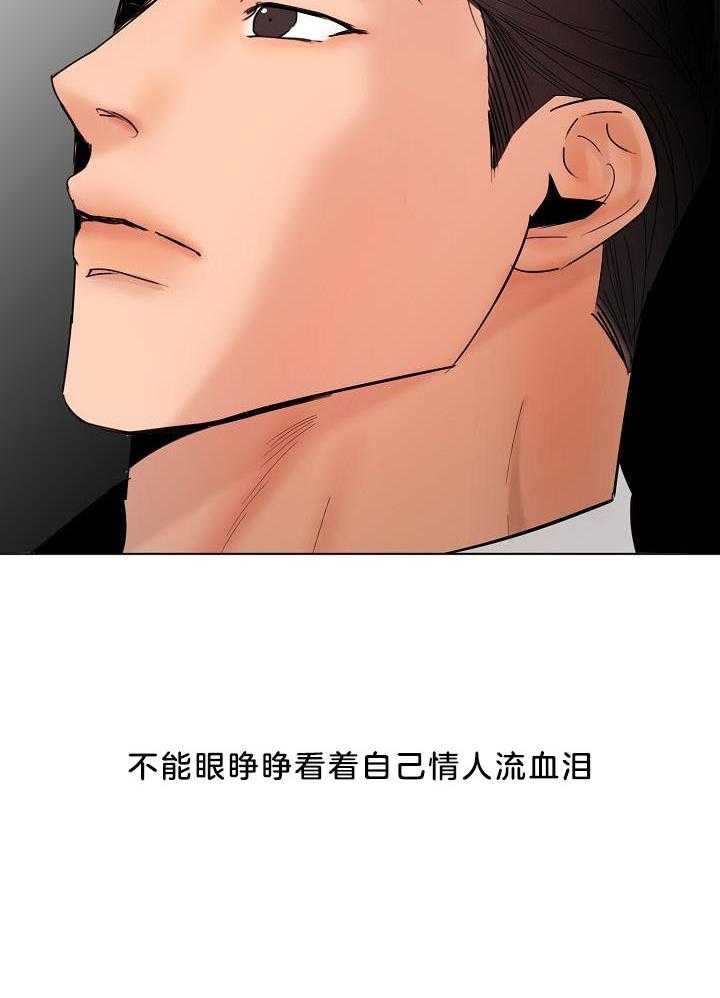 《失恋自救中》第141话 第29页