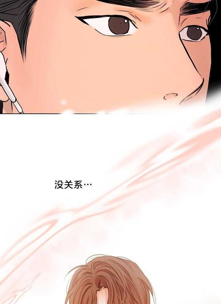 《失恋自救中》第141话 第9页