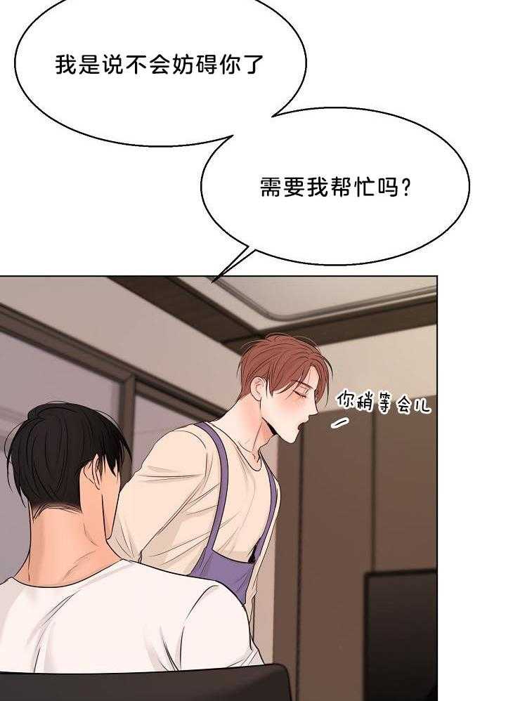 《失恋自救中》第143话 第10页