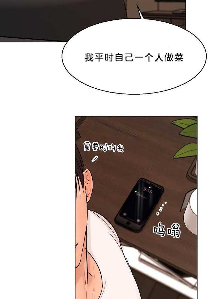 《失恋自救中》第143话 第11页