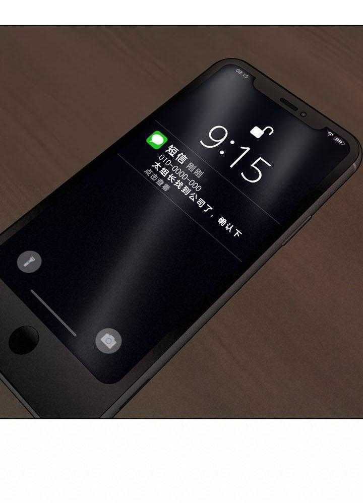 《失恋自救中》第143话 第13页