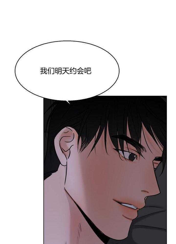 《失恋自救中》第143话 第17页