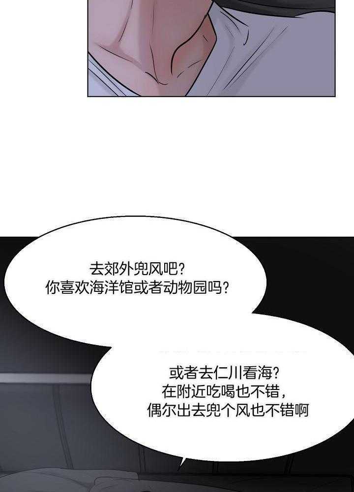 《失恋自救中》第143话 第18页