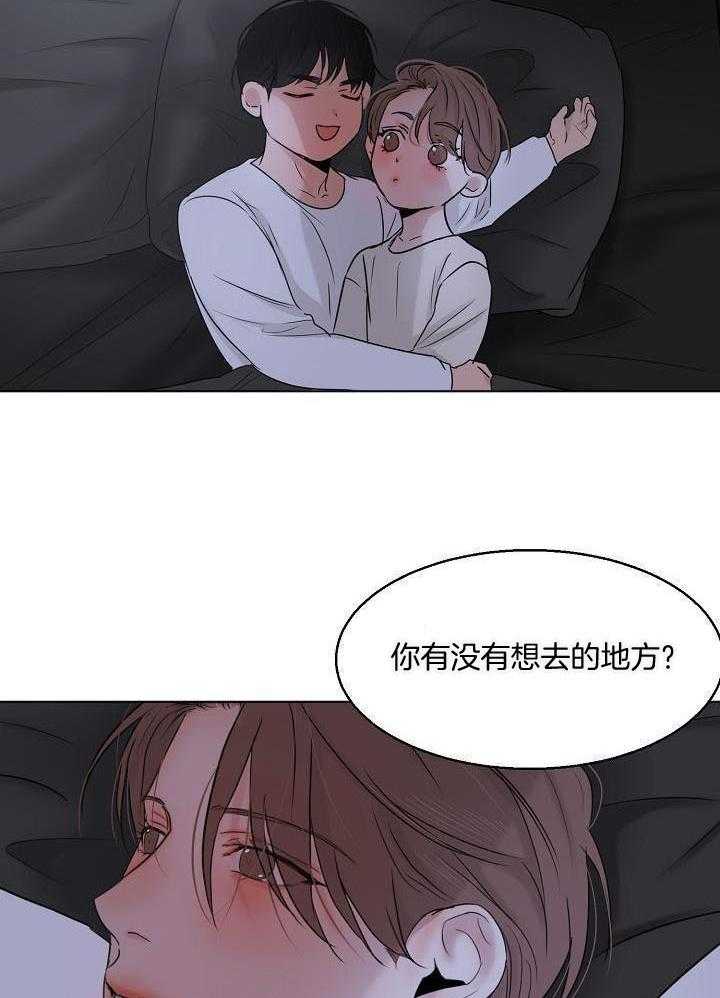 《失恋自救中》第143话 第19页