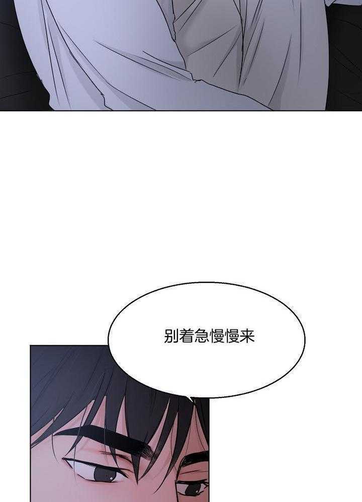 《失恋自救中》第143话 第22页